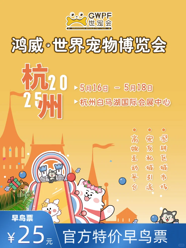 杭州宠物展早鸟票来啦❗️❗️就在小红书下单