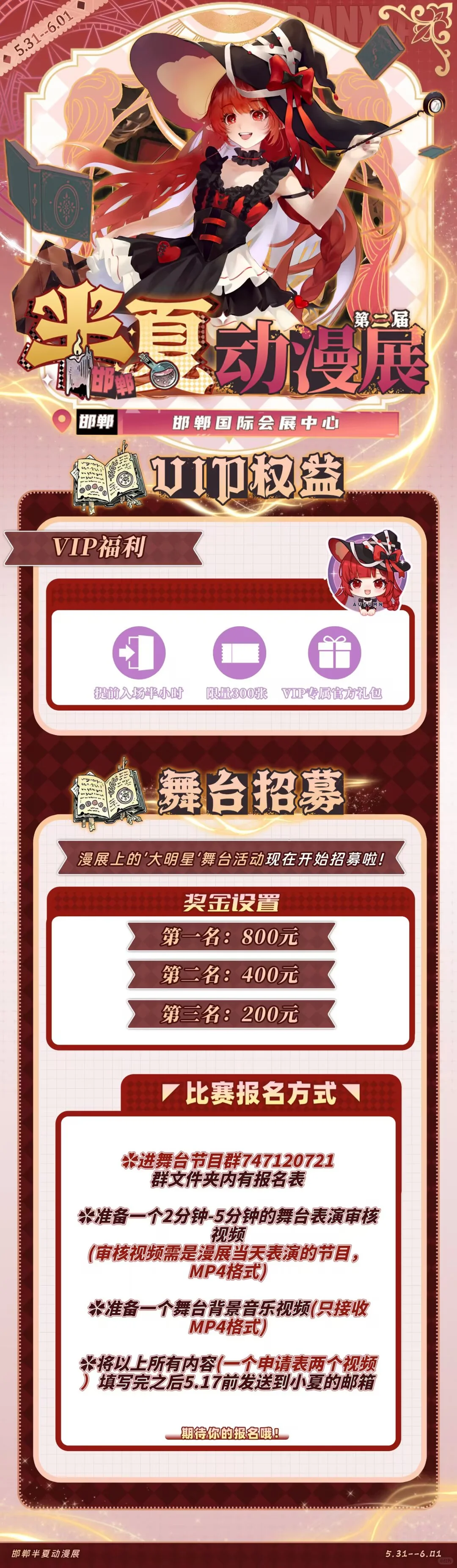 邯郸半夏漫展自由行申请