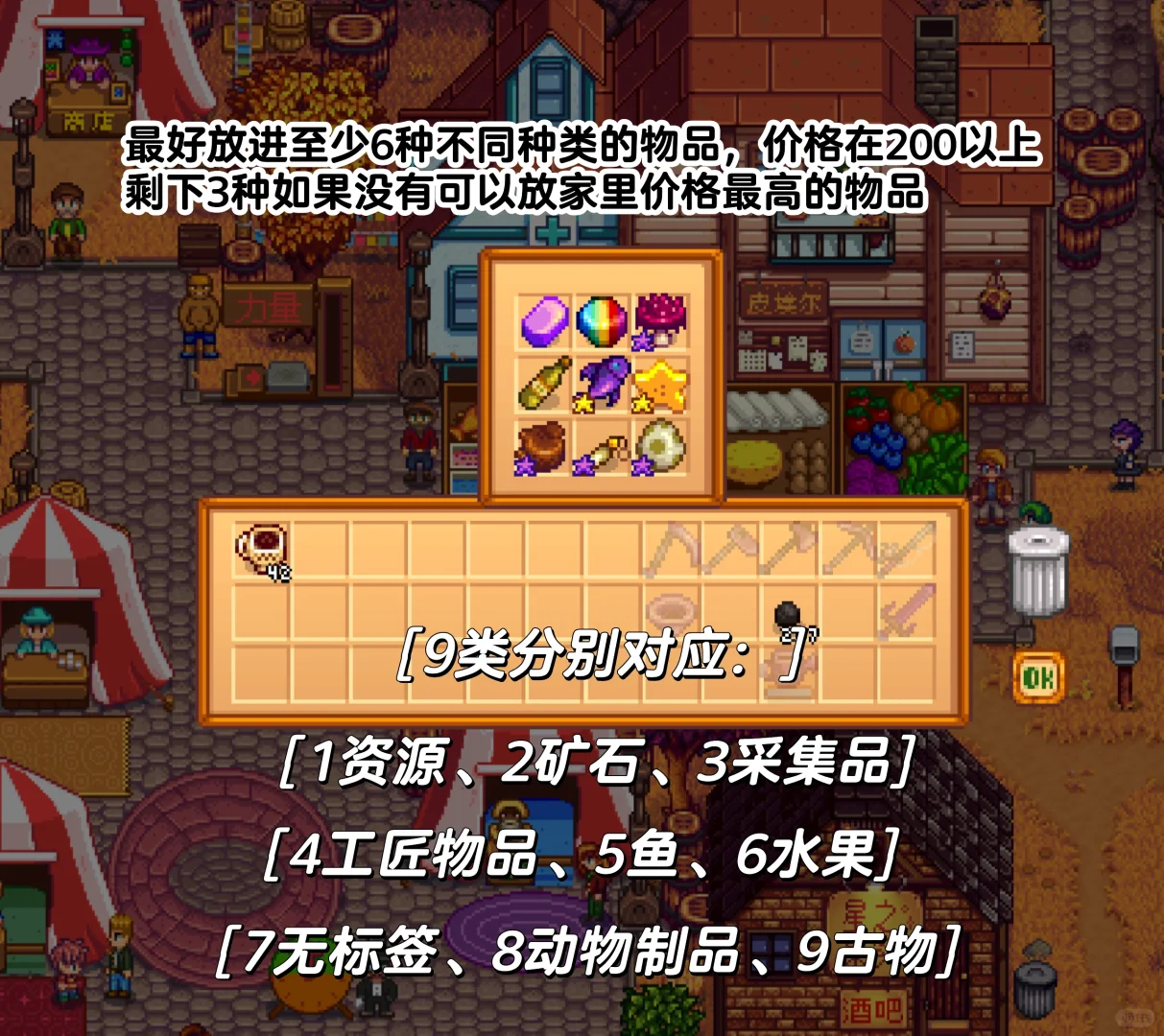 星露谷展览会如何得第一名