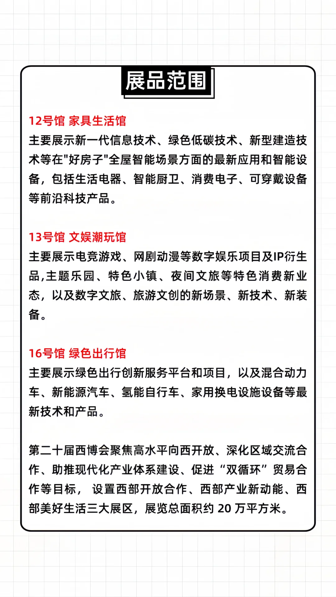 ?免费门票福利来袭?西博会等你来逛！