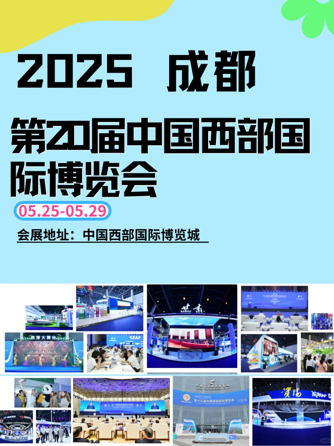 2025中国西博会来啦！展会逛展指南快码住