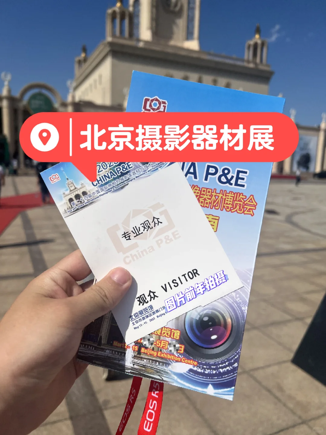 摄影器材展经验分享