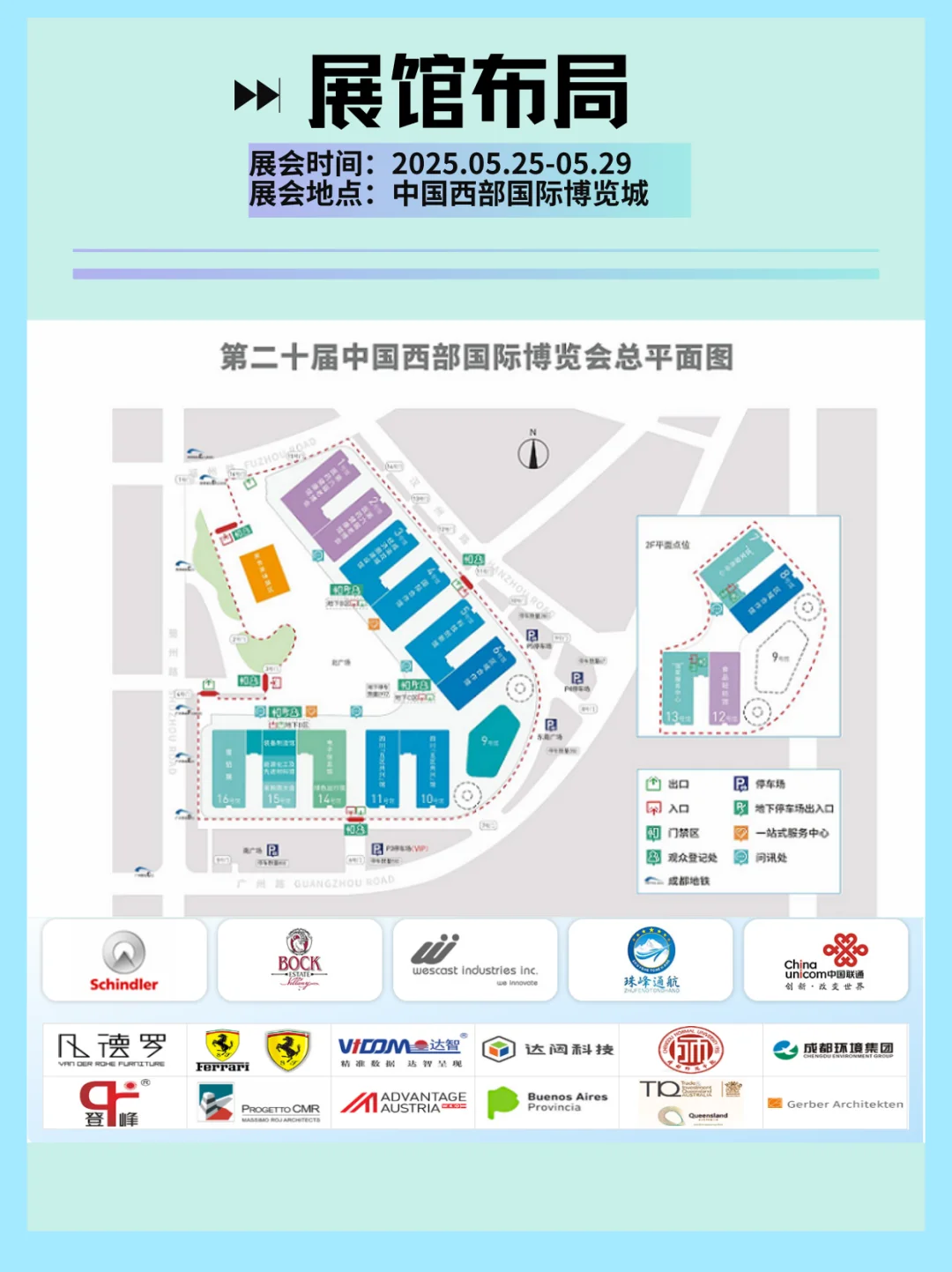 2025中国西博会来啦！展会逛展指南快码住