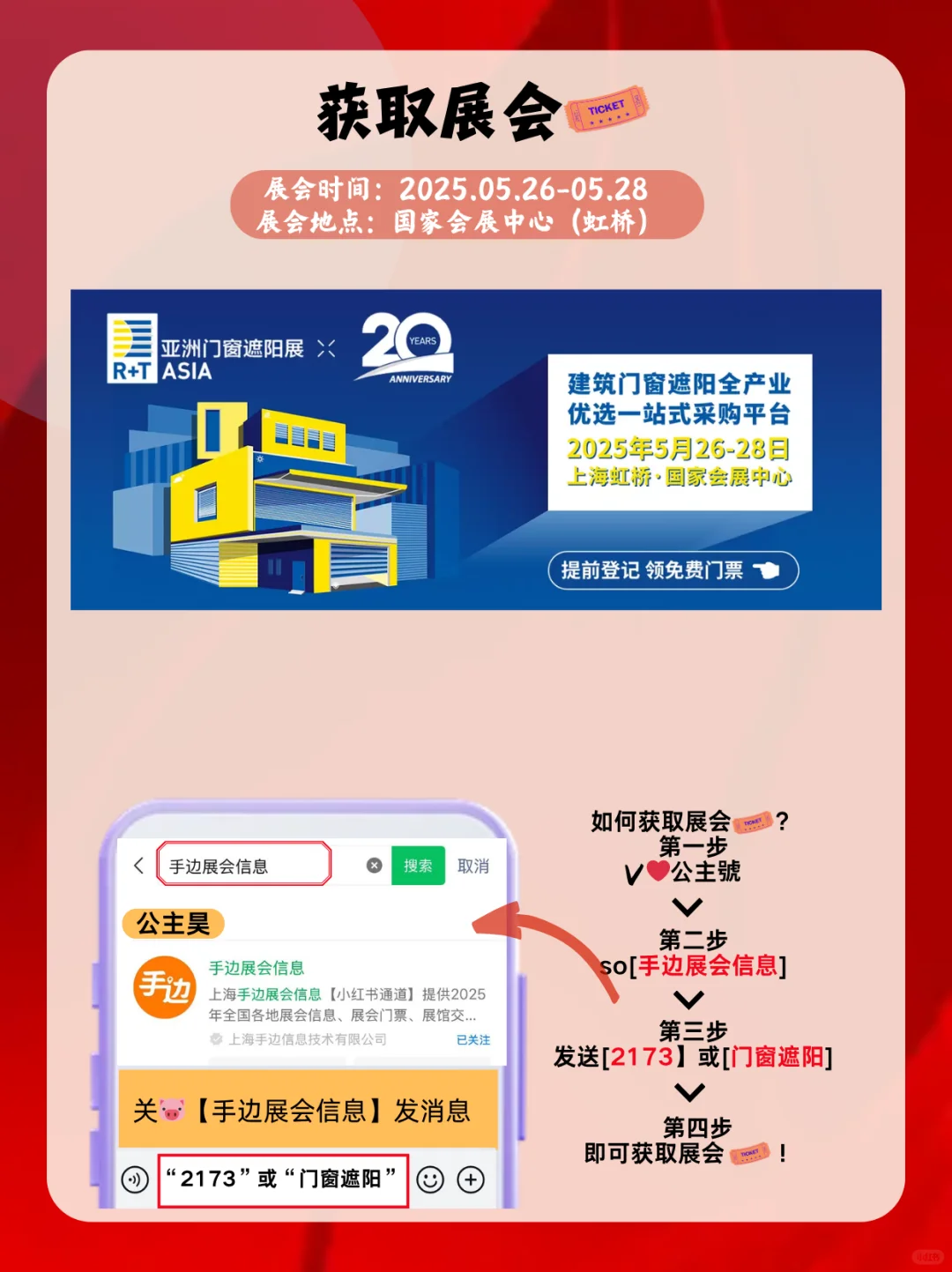 亚洲门窗遮阳展会即将开幕｜展会打卡指南