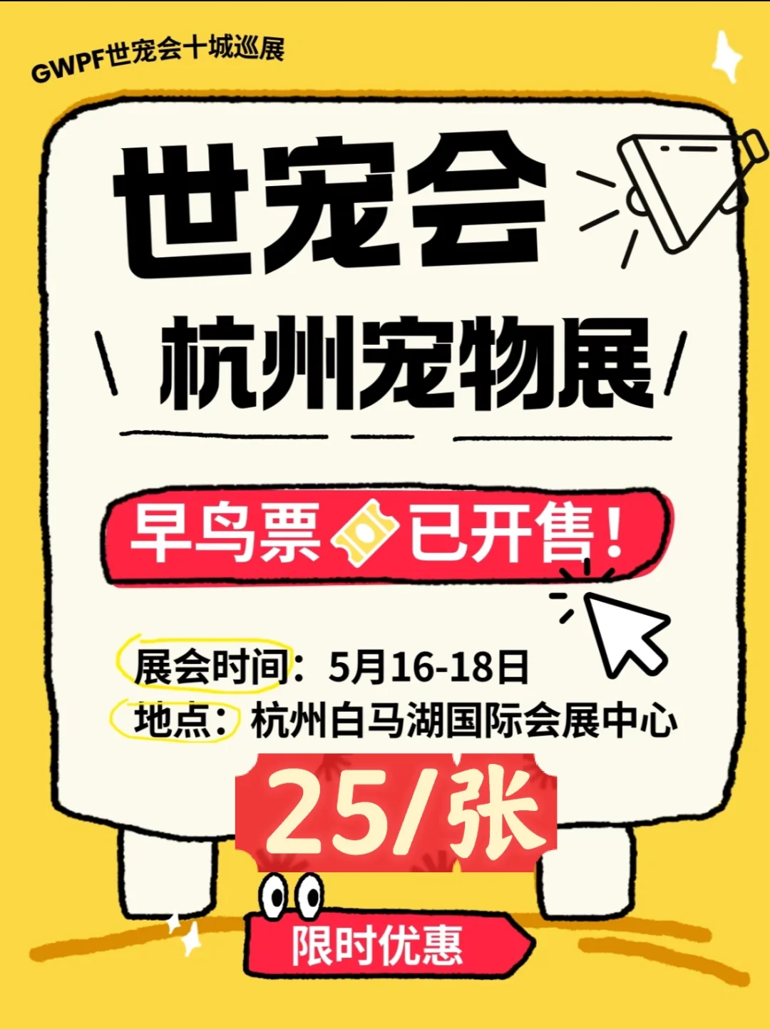 杭州宠物展早鸟票来啦❗️❗️就在小红书下单