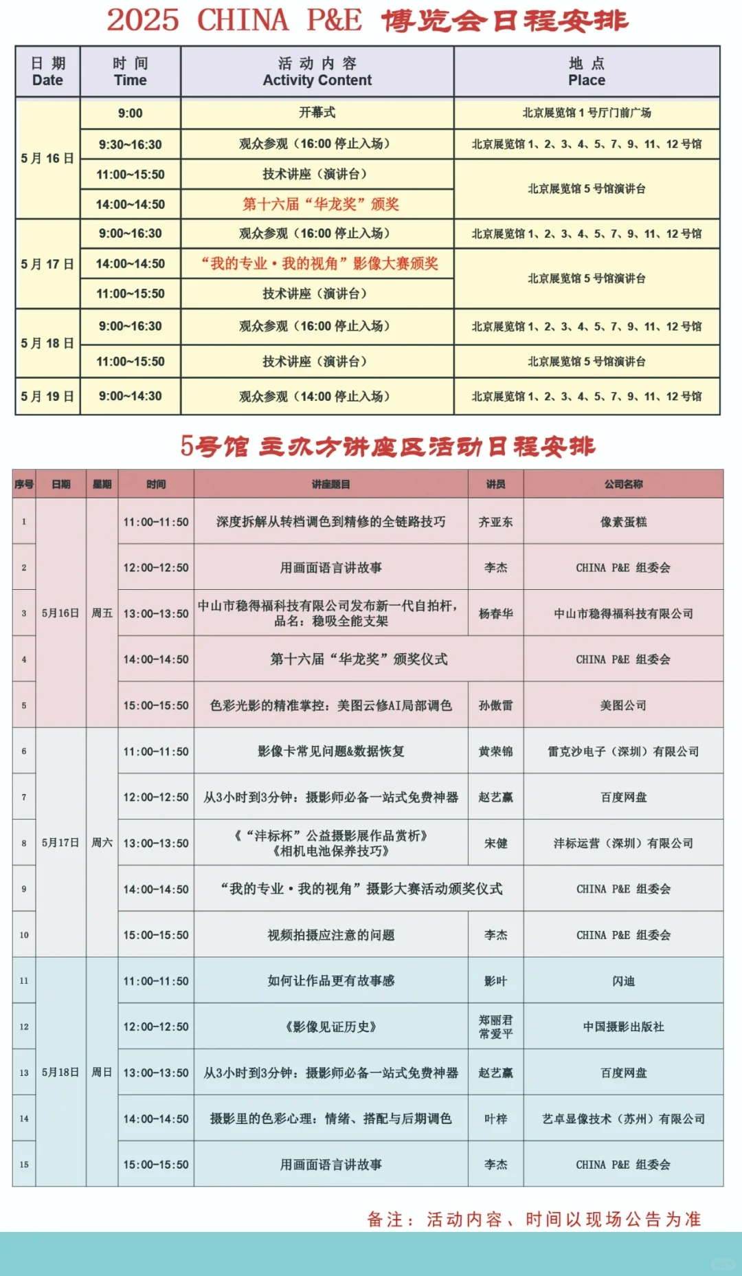 摄影器材展经验分享