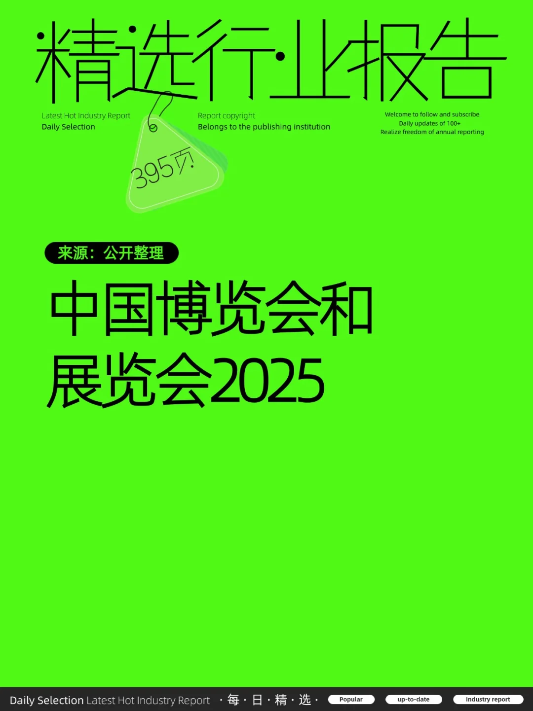 中国博览会和展览会2025