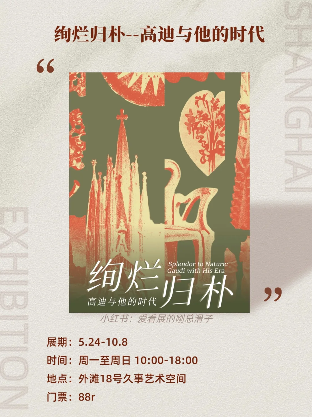 上海5️⃣月必看的免费新展?快收藏