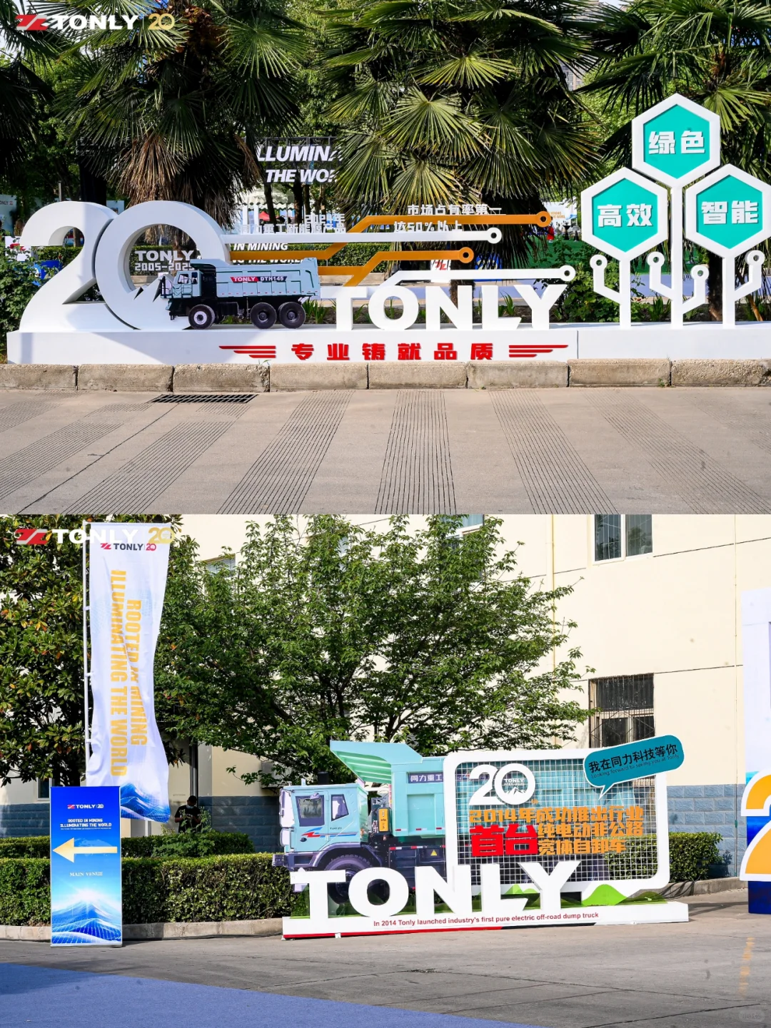 【活动分享】2025同力重工海外经销商大会