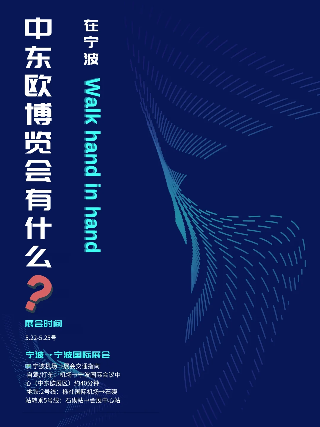 ?宁波中东欧博览会·打卡全攻略✨