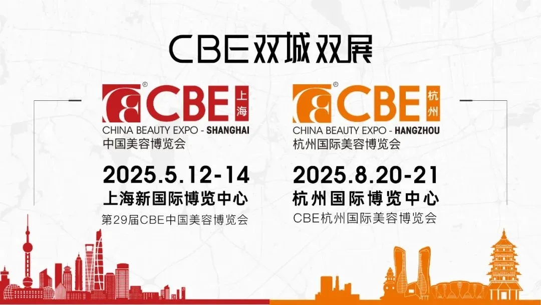 2025CBE上海美博会倒计时！