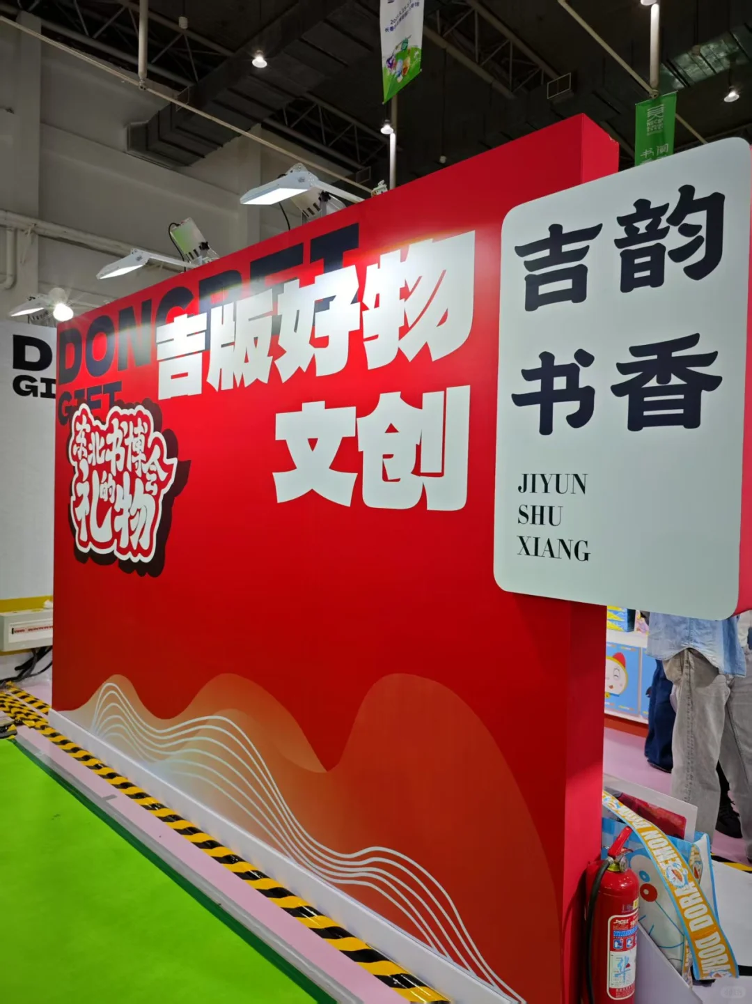 跟东北格格来逛东北书博会吧！
