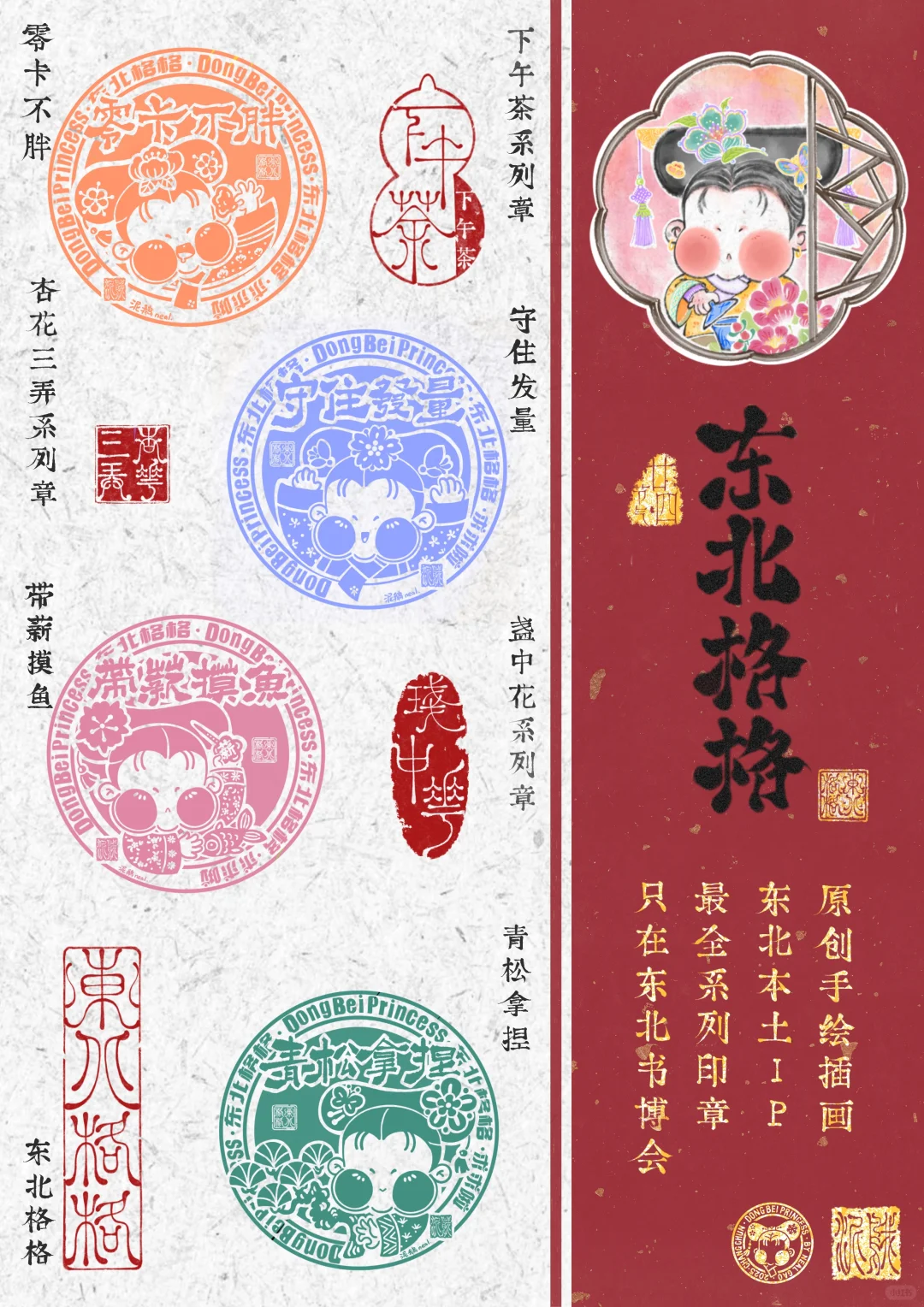 跟东北格格来逛东北书博会吧！