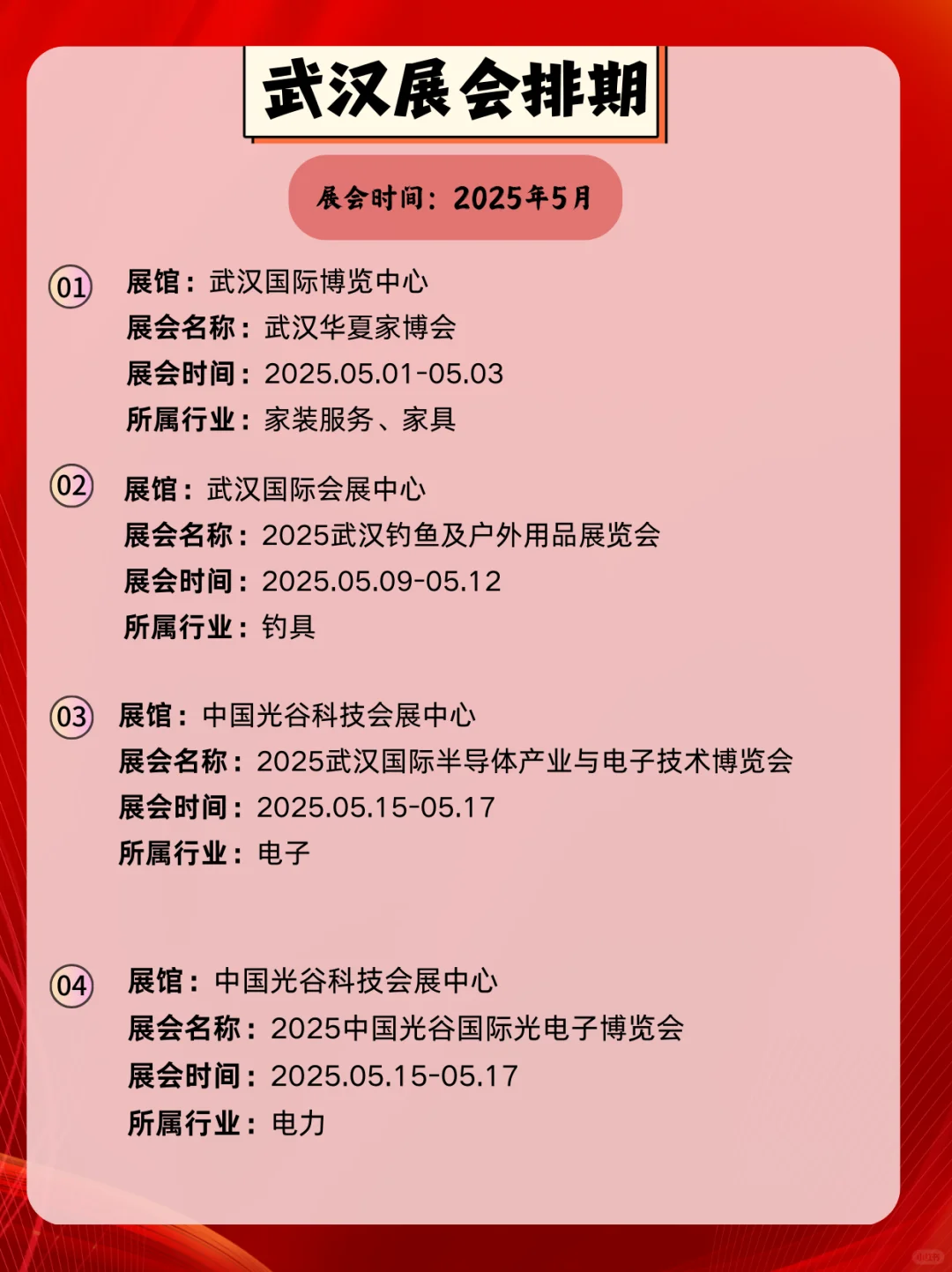 武汉5月展会信息｜2025年武汉展会打卡指南