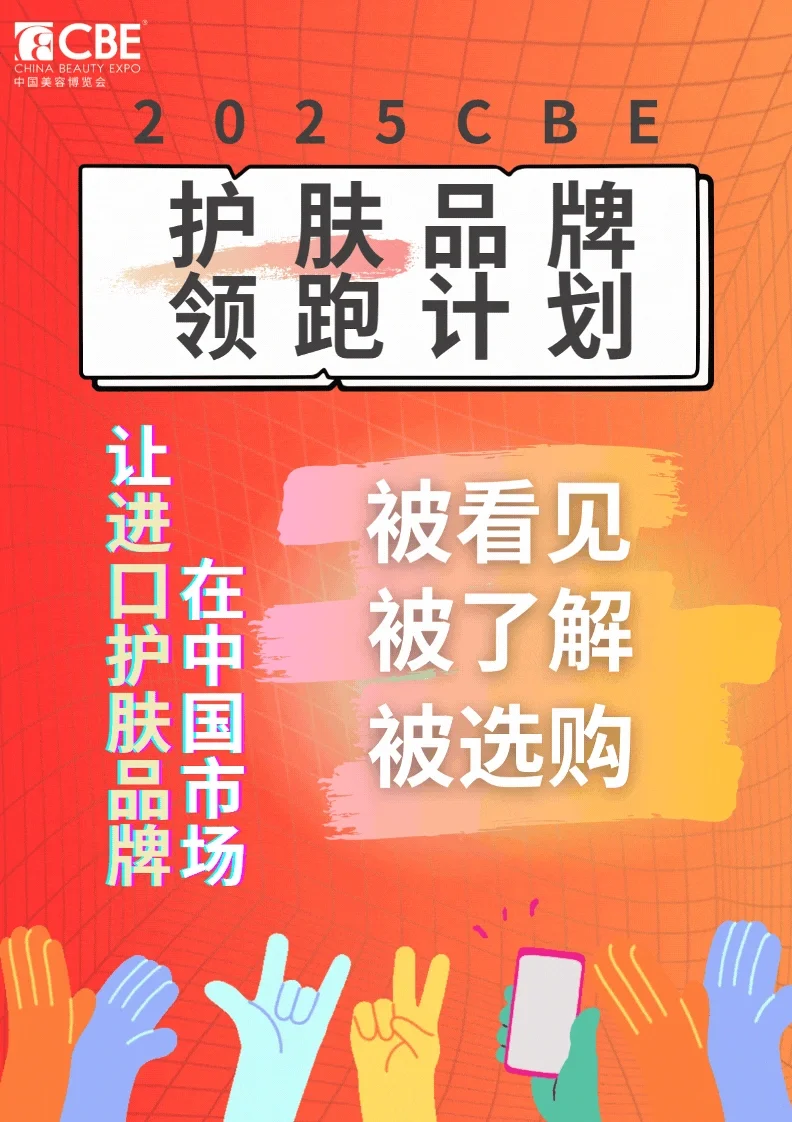 2025CBE上海美博会倒计时！