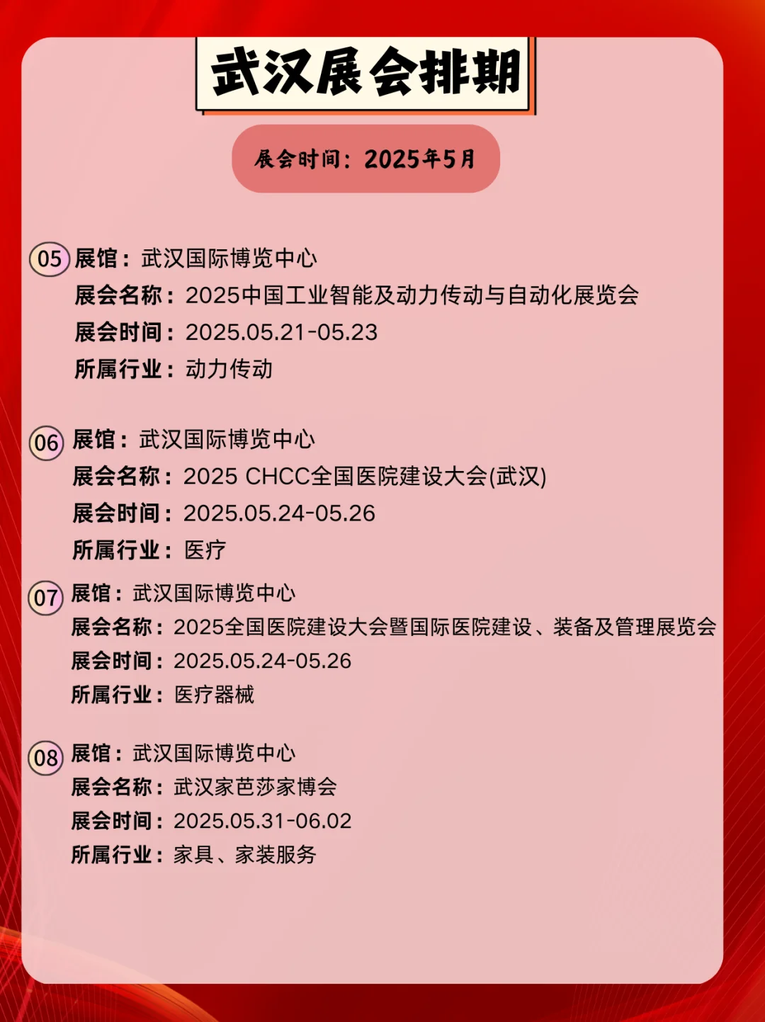 武汉5月展会信息｜2025年武汉展会打卡指南