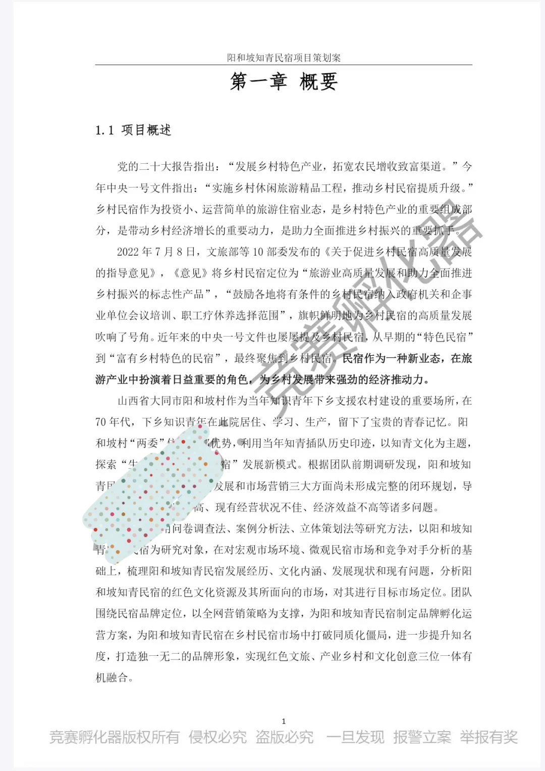 商挑| 文旅与会展酒店项目策划第二弹来啦