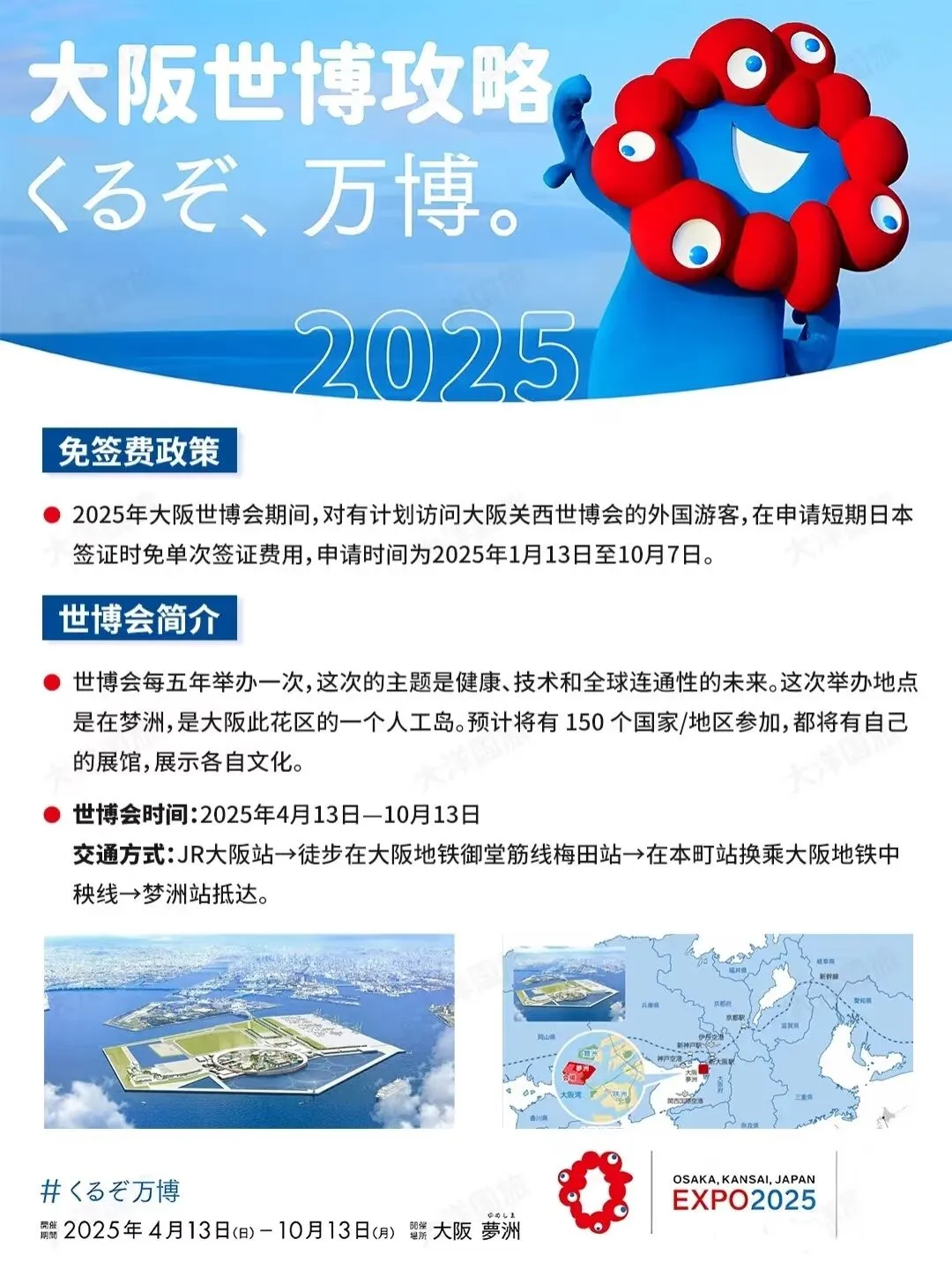 2025大阪世博会为何非去不可？