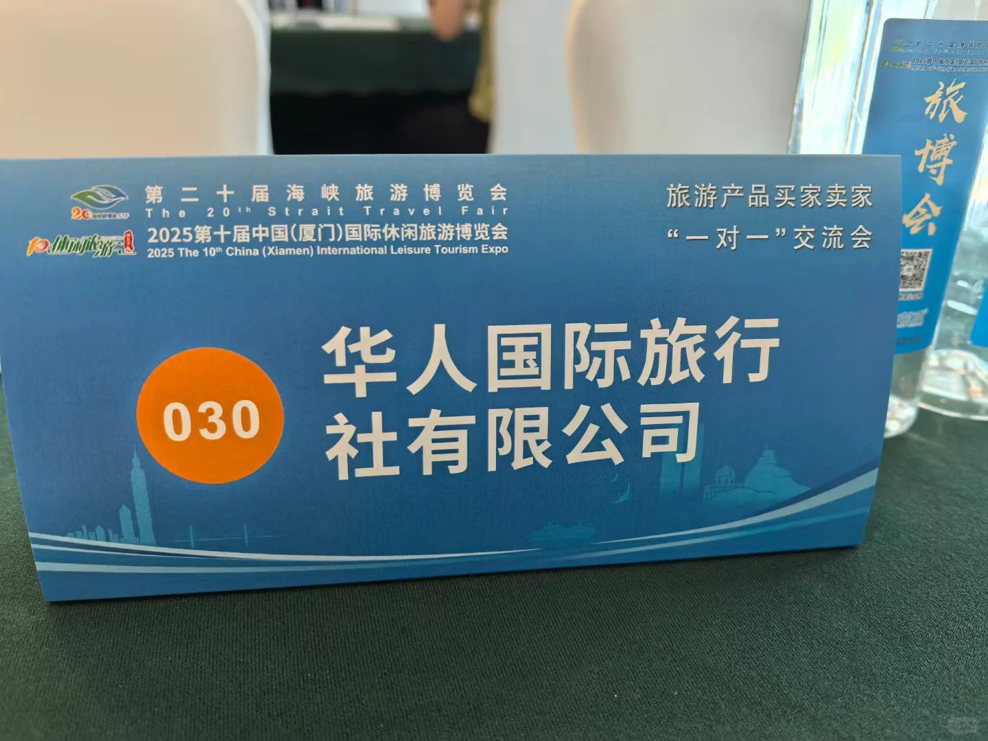 ⭐华人国旅现身第二十届海峡旅游博览会啦！
