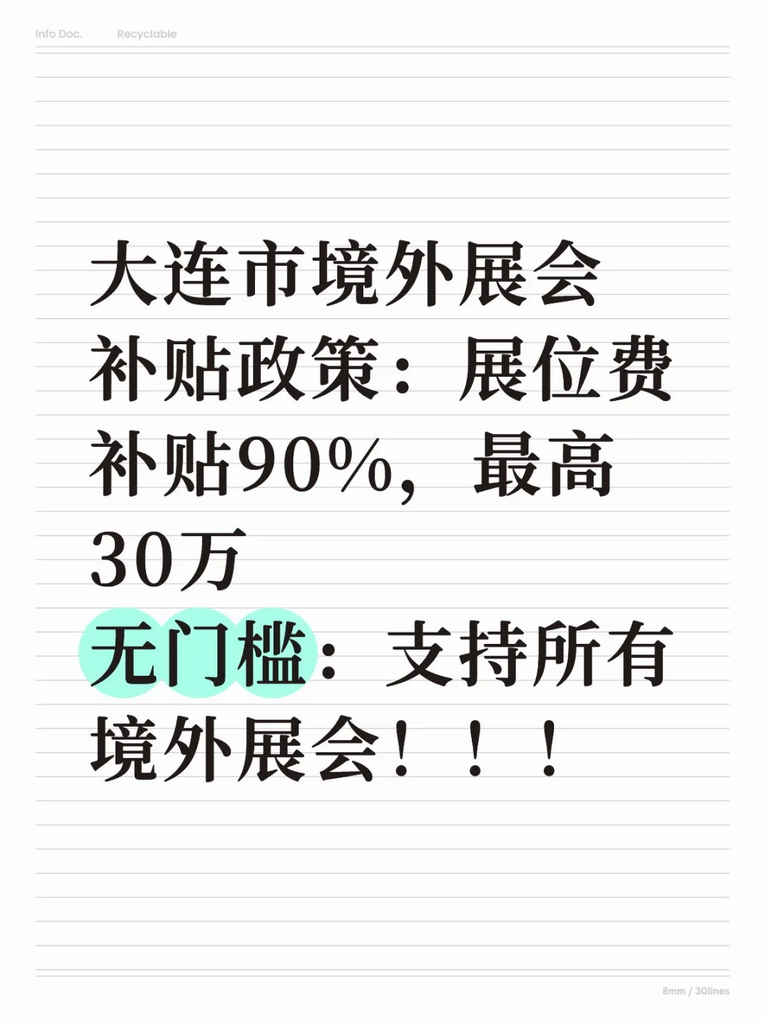 大连市境外展会超大力度补贴！
