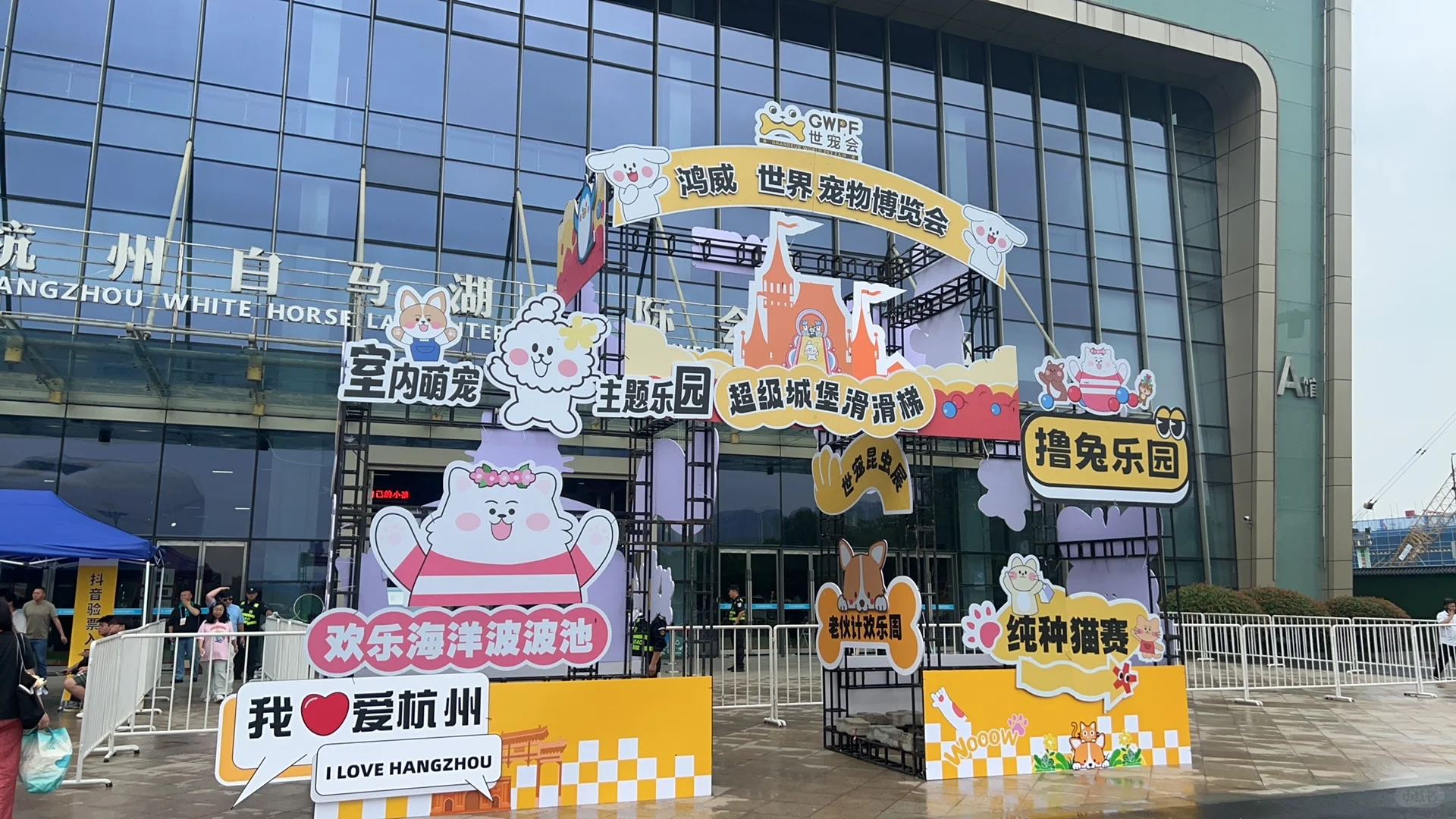鸿威 世界 宠物博览会