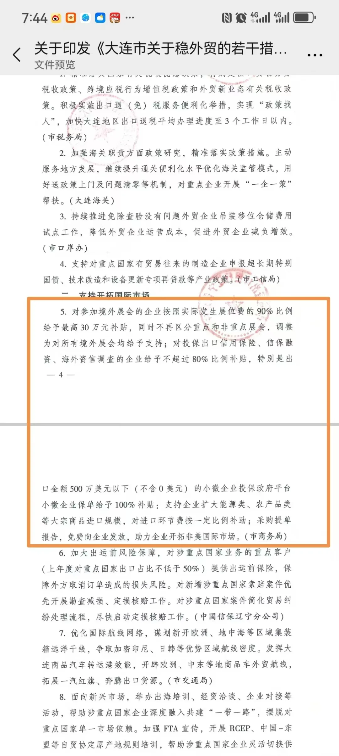 大连市境外展会超大力度补贴！