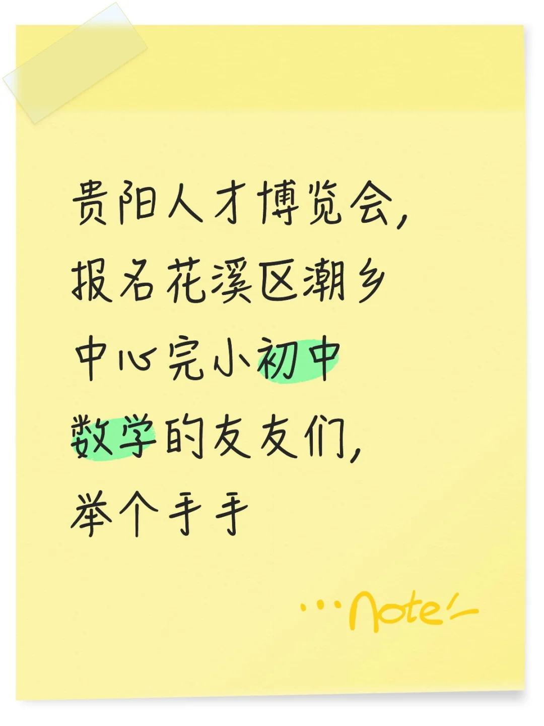 贵阳人才博览会