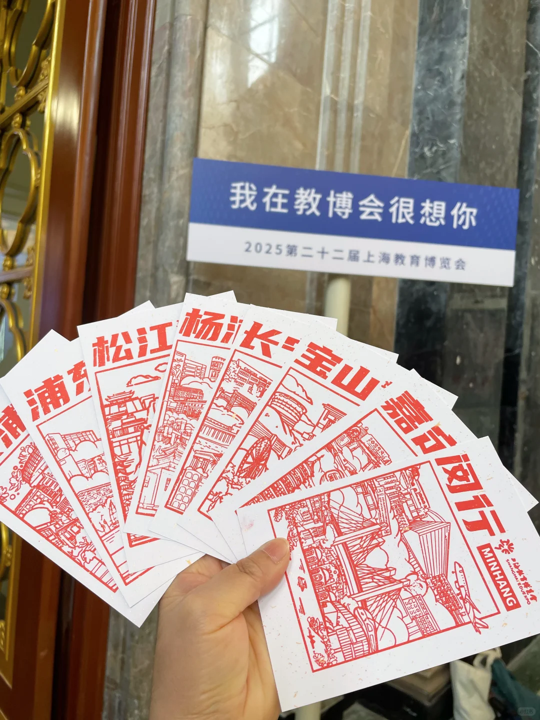 上展等你哟——上海教育博览会