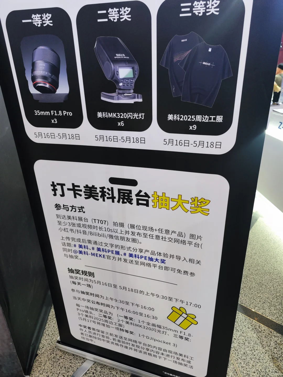 5.16北京PE展羊毛攻略?影像器材博览会