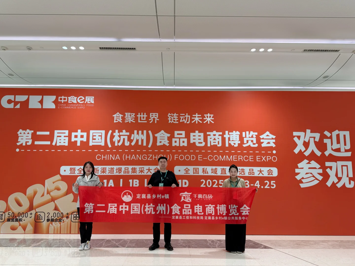 定襄县乡村e镇赴第二届杭州食品电商博览会
