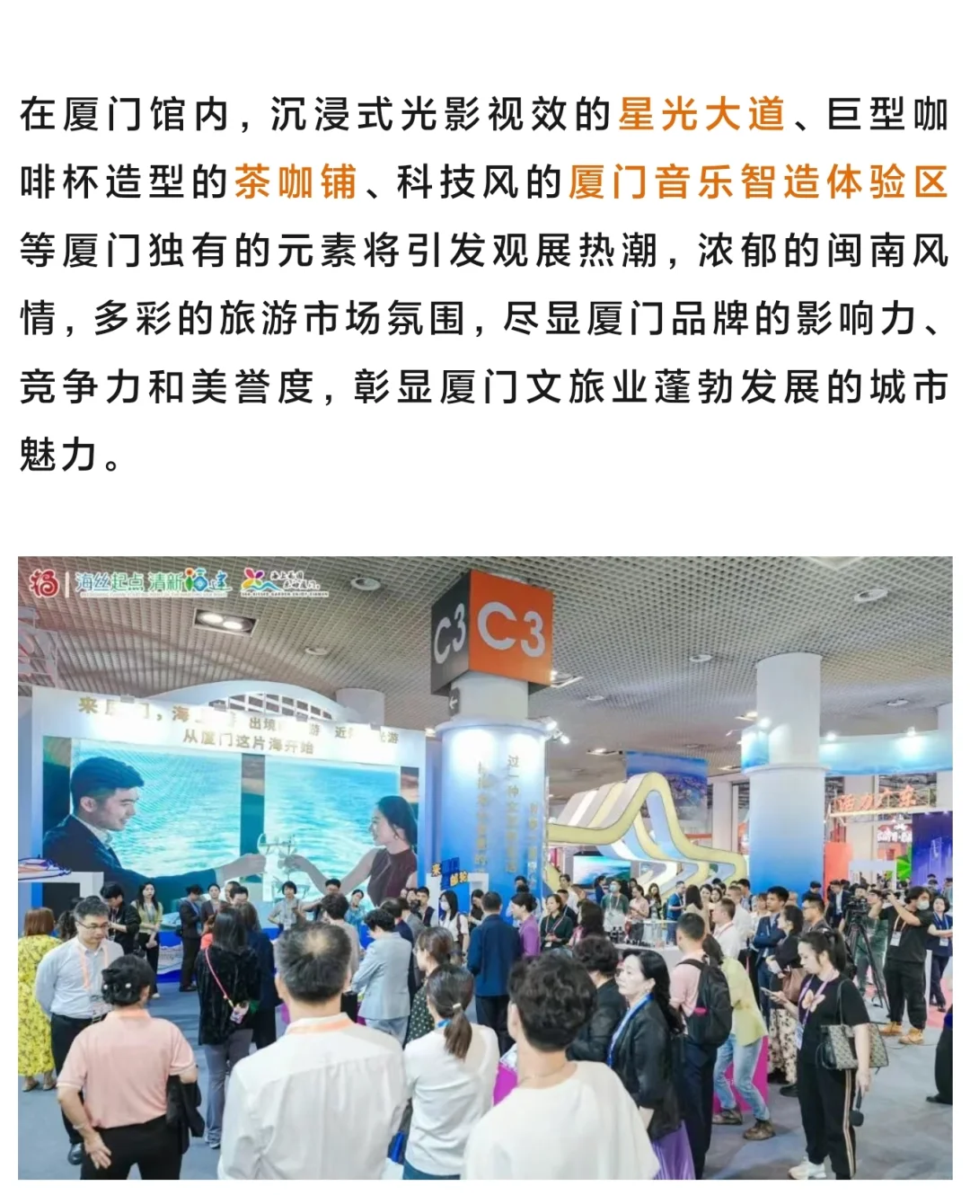 周末活动！海峡旅游博览会来了