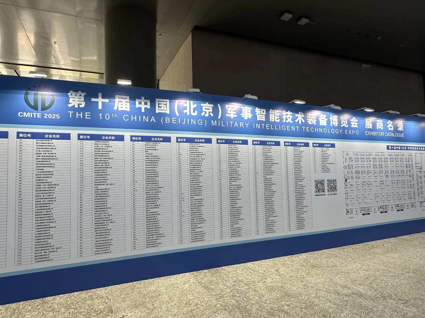 2025第十届北京军博会