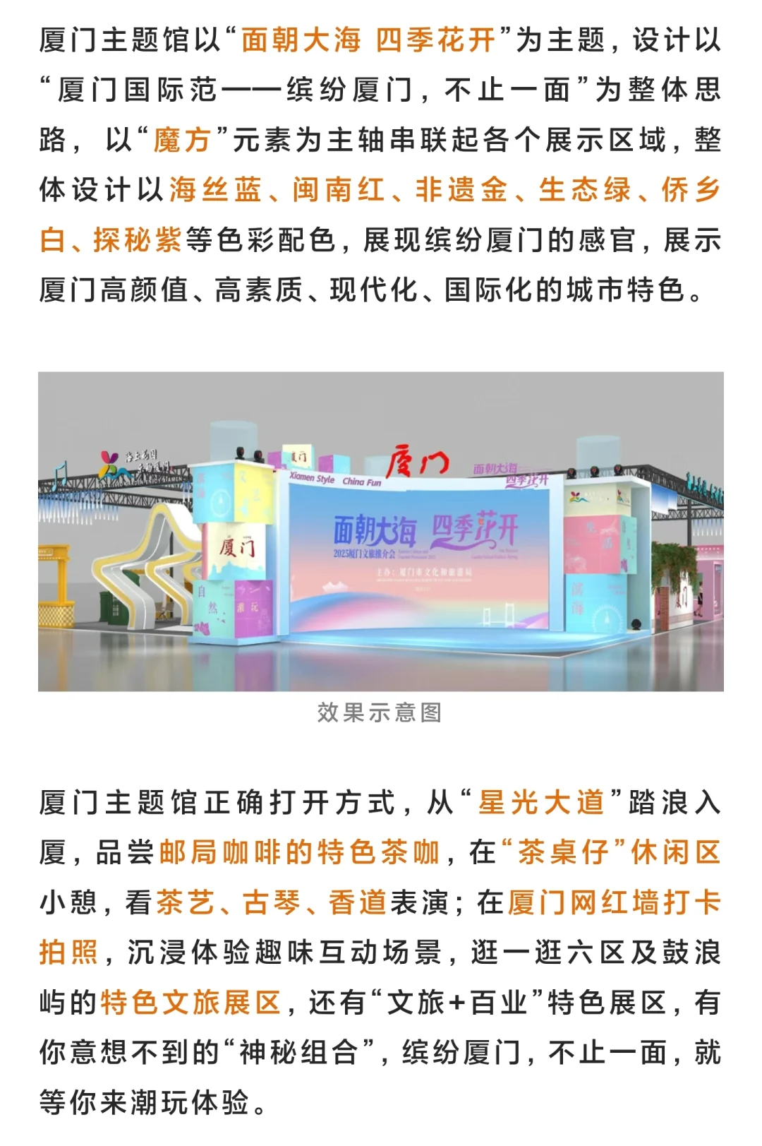 周末活动！海峡旅游博览会来了