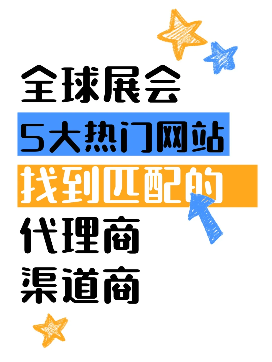 5大全球展会信息专业网站找到你匹配代理商