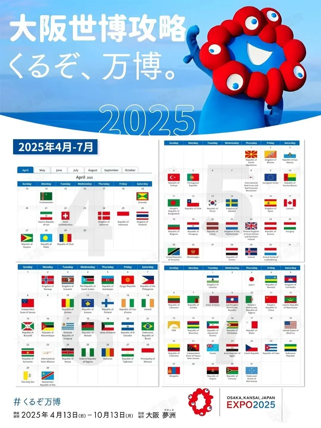 2025大阪世博会为何非去不可？