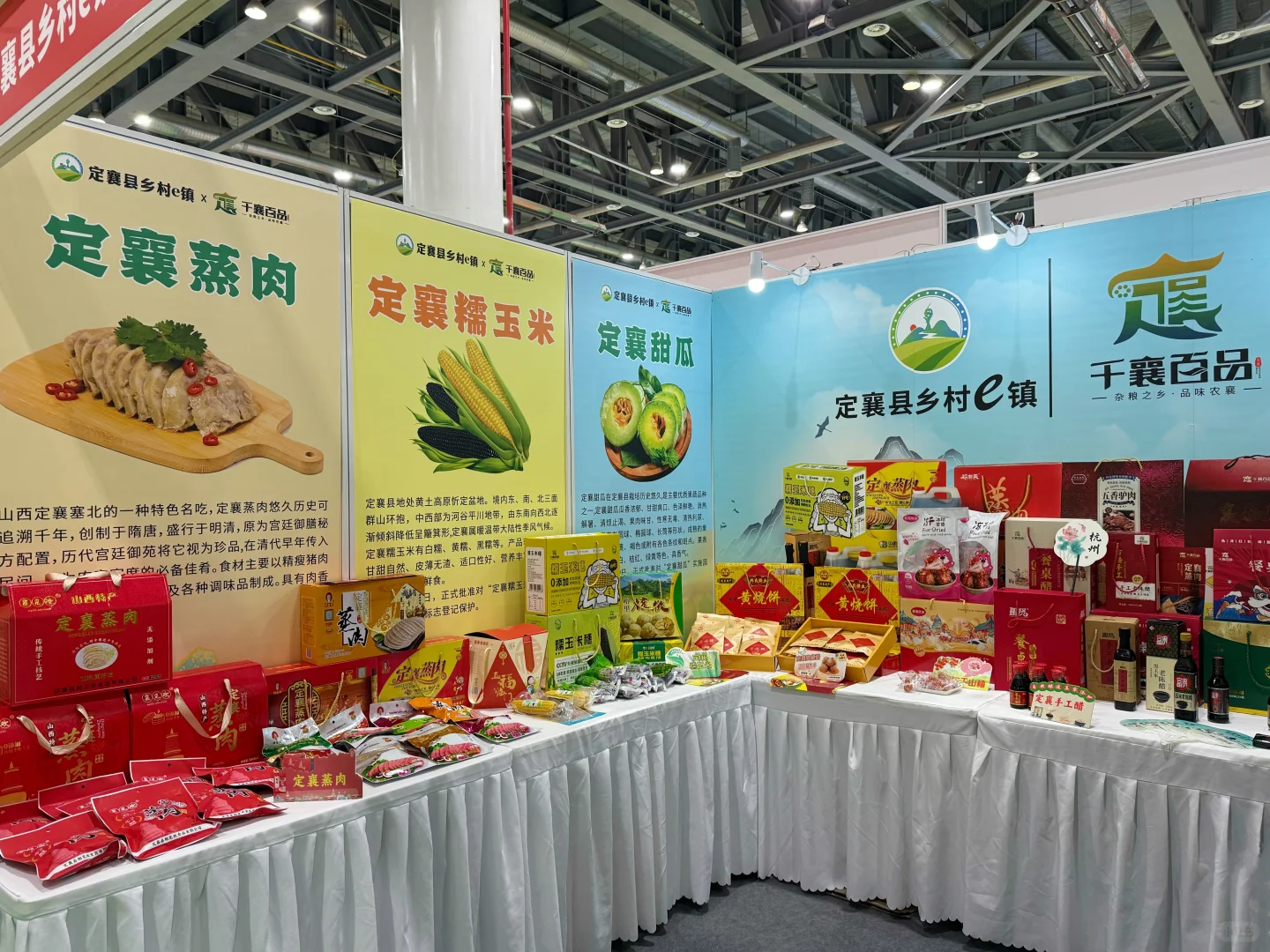 定襄县乡村e镇赴第二届杭州食品电商博览会