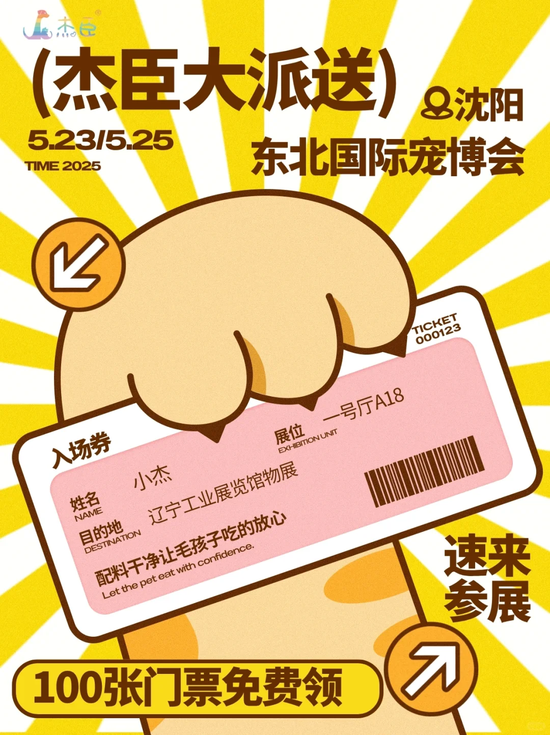 ?铲屎官速进，宠博会门票派送中！