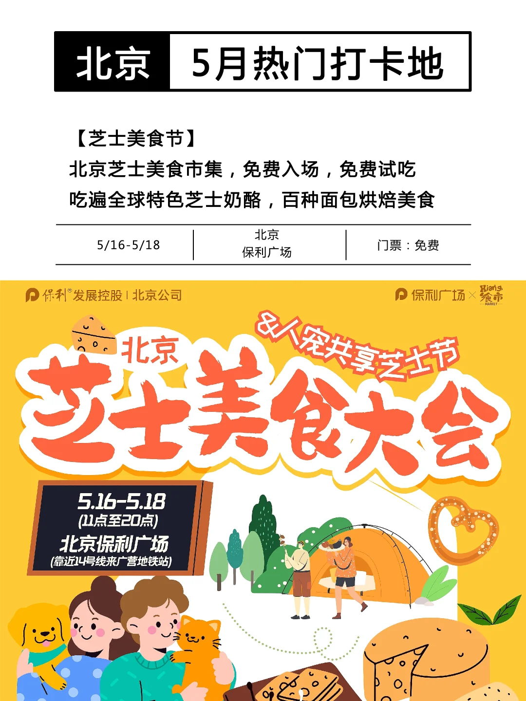 北京9个巨好逛的地方！市集，展览，美食…?