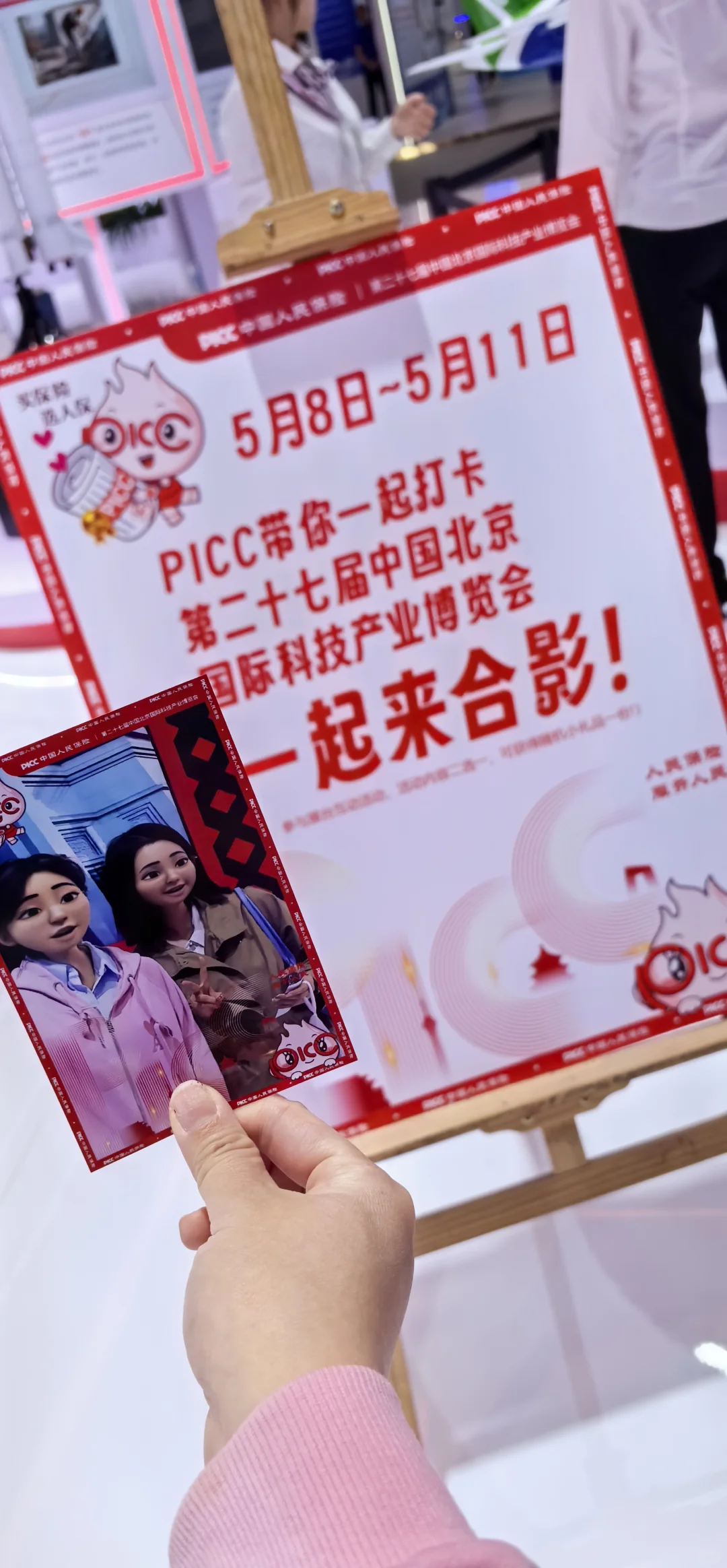 科博会我来啦！