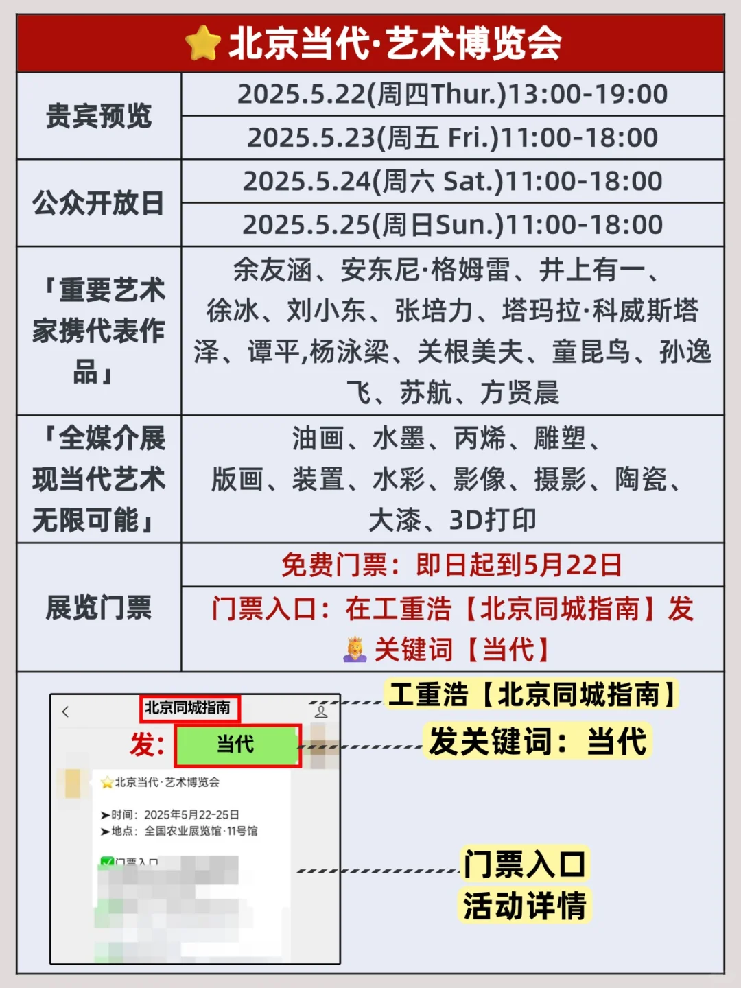 免费门票冲！2025北京当代·艺术博览会来啦