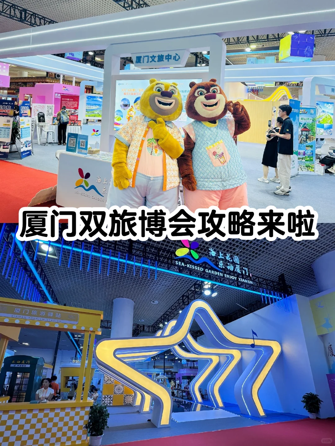 厦门旅博会攻略｜本地人私藏逛展指南✨
