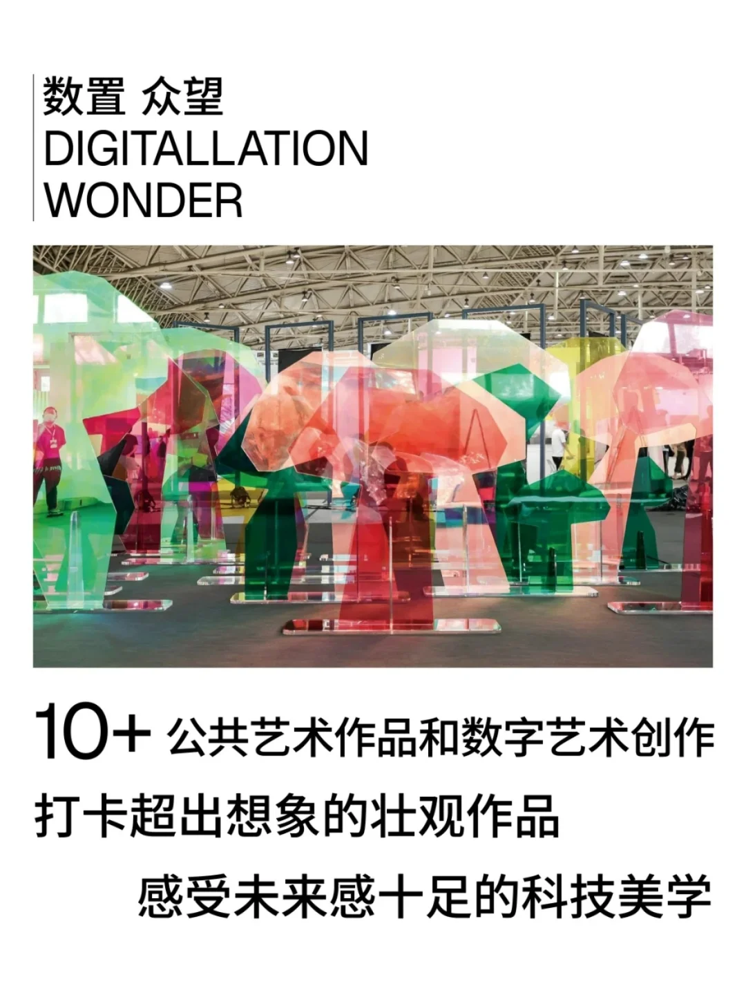 免费门票冲！2025北京当代·艺术博览会来啦