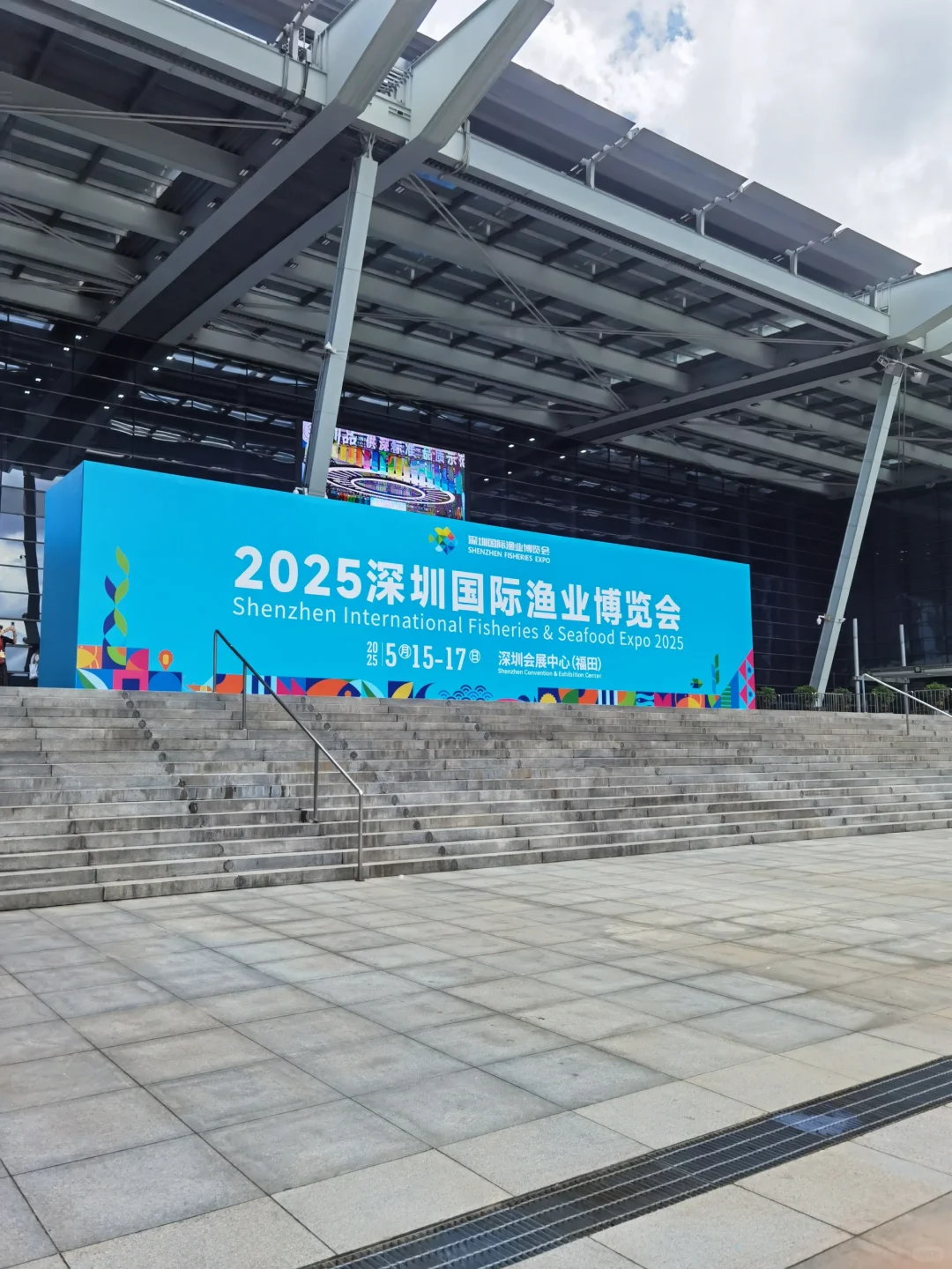 深圳渔博会