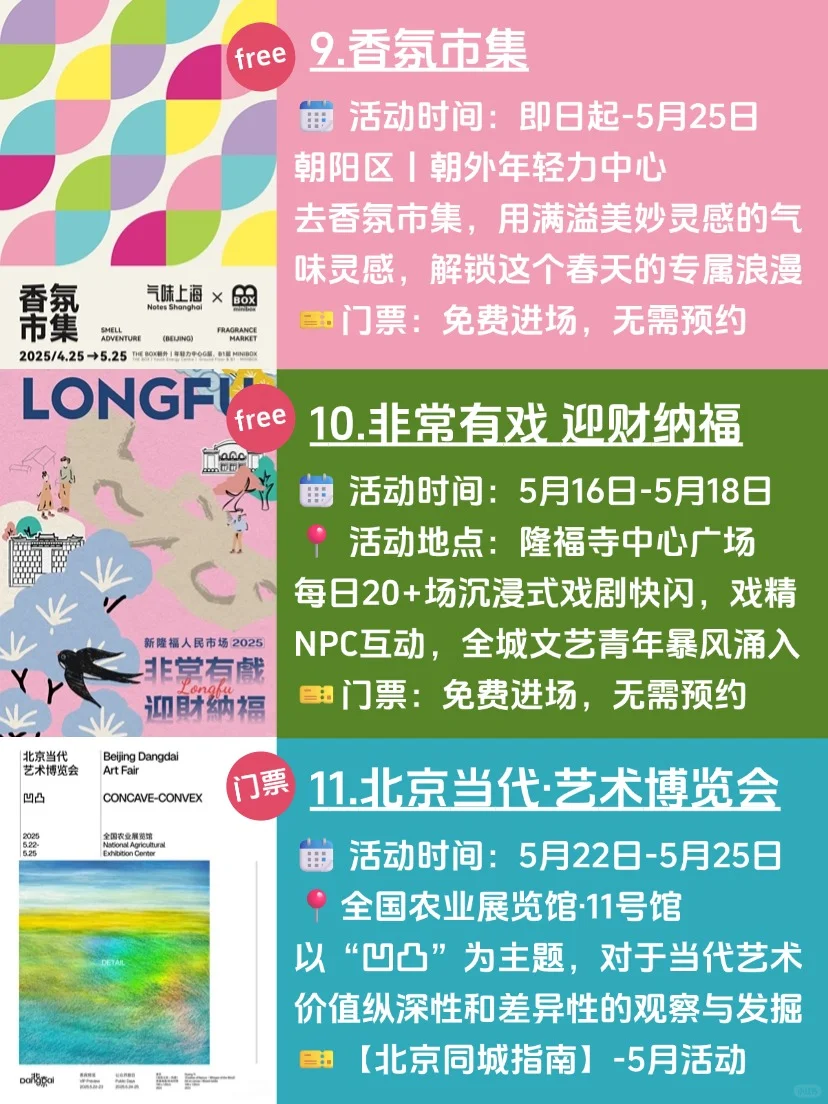 建议收藏！北京五月不容错过的19个免费活动