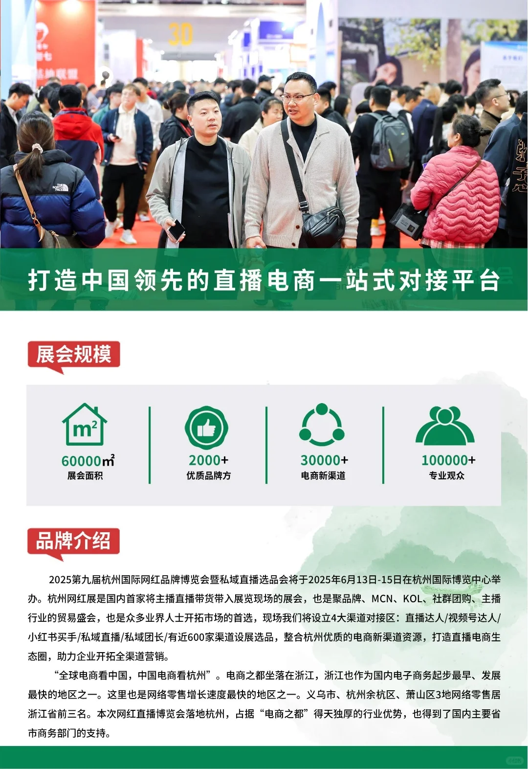 杭州网红博览会?直播电商大会别错过！