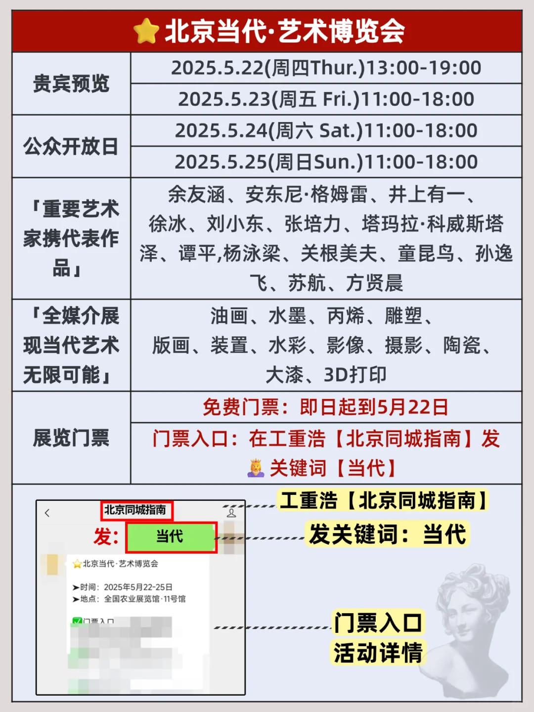 收到通知了吗！北京当代·艺术博览会来啦