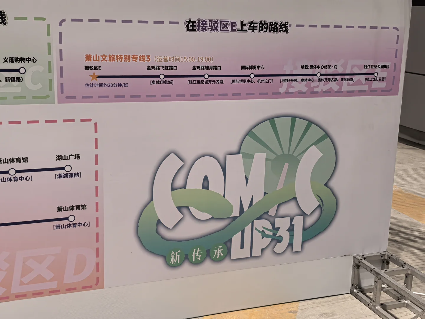 燃尽！CP31进场/出场接驳指南
