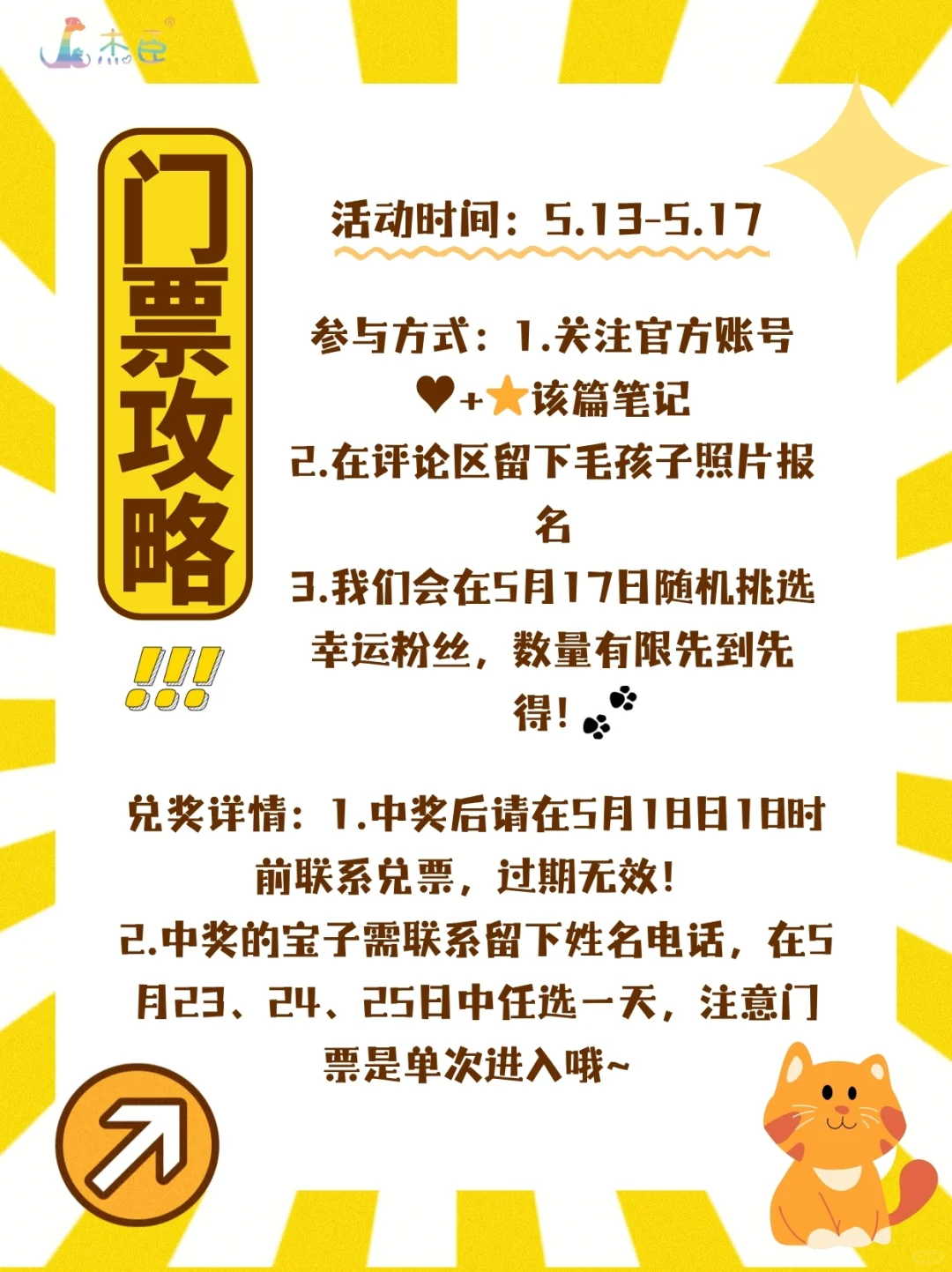 ?铲屎官速进，宠博会门票派送中！