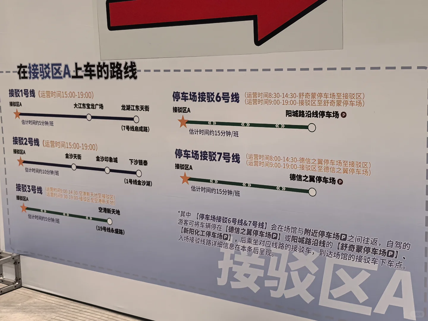 燃尽！CP31进场/出场接驳指南