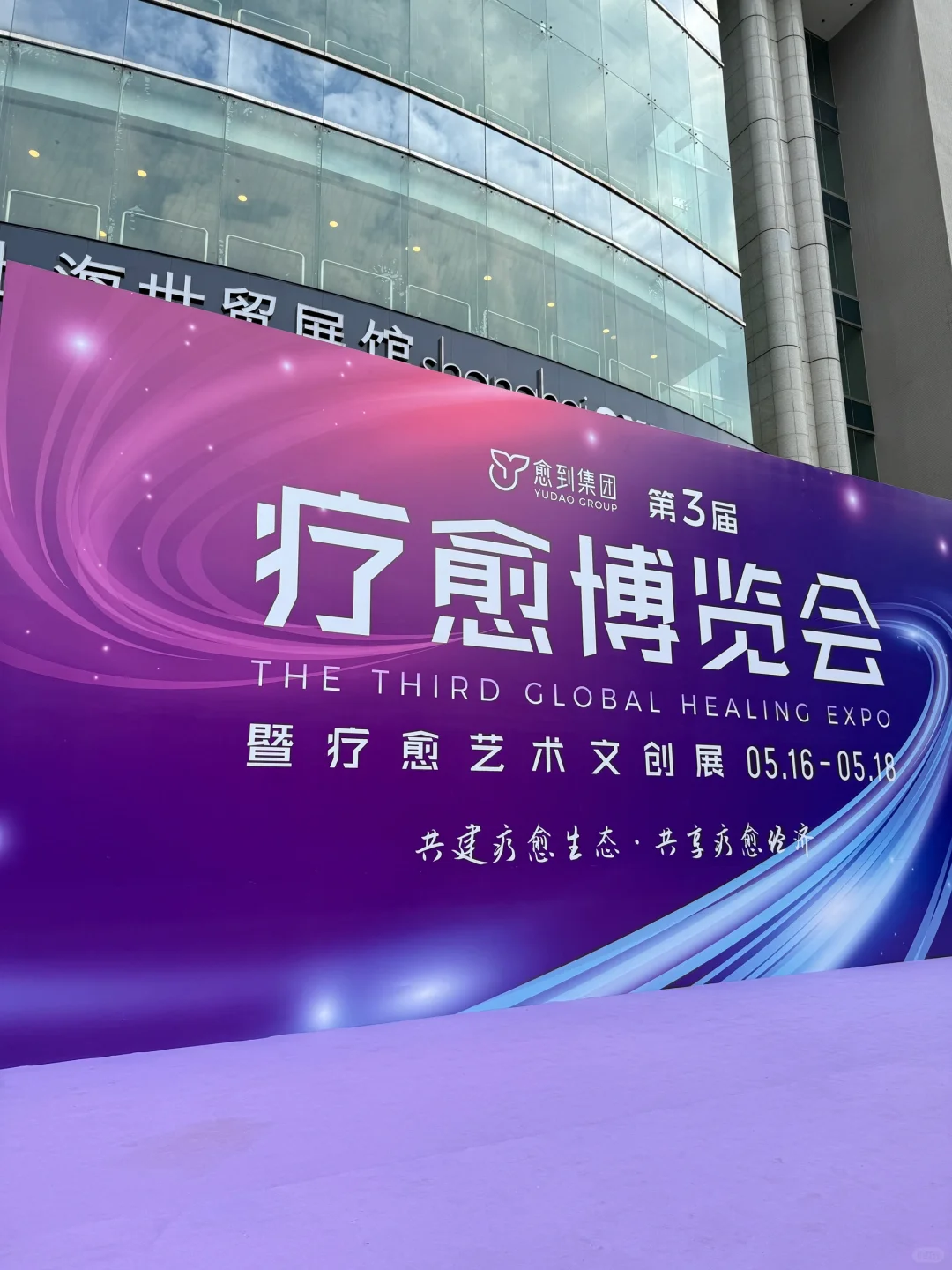 疗愈博览会在「她力量」中看见未来经济的温柔